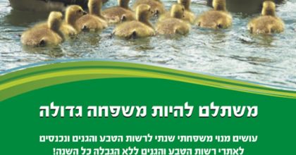 רשות הטבע והגנים