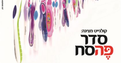קולגייט